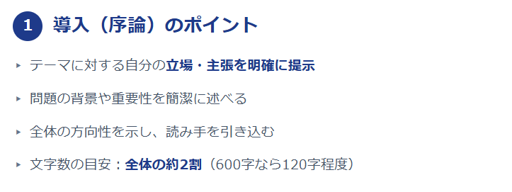 1. 導入（序論）のポイント