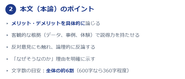 2. 本文（本論）のポイント