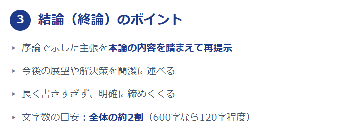 3. 結論（終論）のポイント