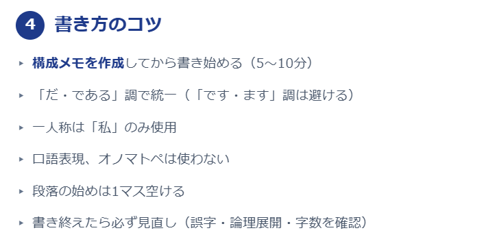 4. 書き方のコツ