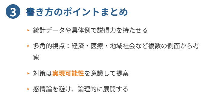 ３．書き方のポイントまとめ