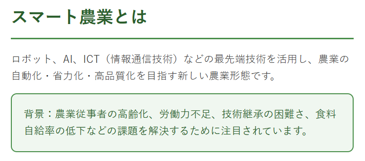 スマート農業とは