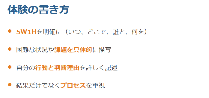 体験の書き方（具体例の活用法）