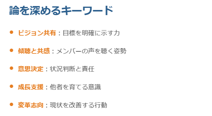 論を深めるためのキーワード
