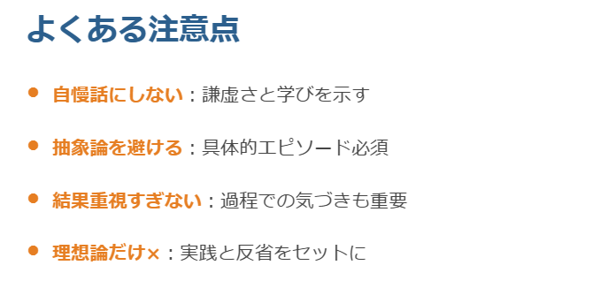 よくある注意点と避け方