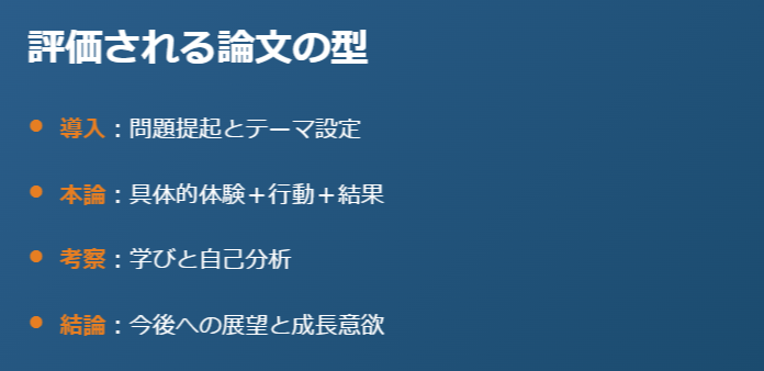 まとめ：評価される論文の型
