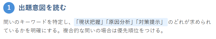 1. 出題意図を読む（まずは問いを整理する）