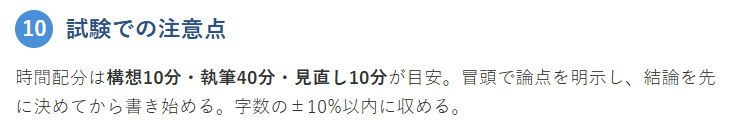 10. 最後に：試験での実践的な注意点