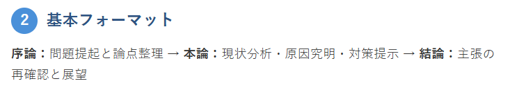 2. 小論文で押さえるべき構成（基本フォーマット）
