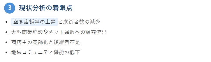 3. 現状分析で触れるべき着眼点（要点）