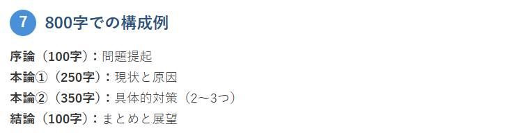 7. 800字（または1200字）での具体的な構成例（例：800字）