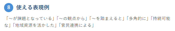 8. 使える表現例（参考）