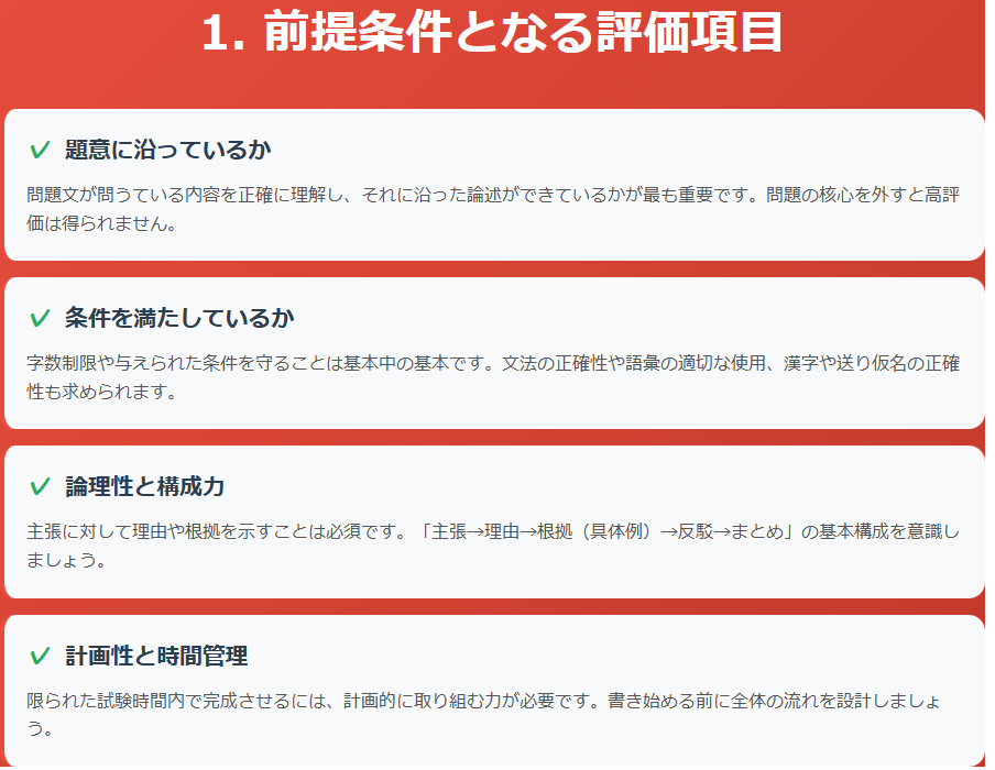 大学入試小論文の採点基準全体図解