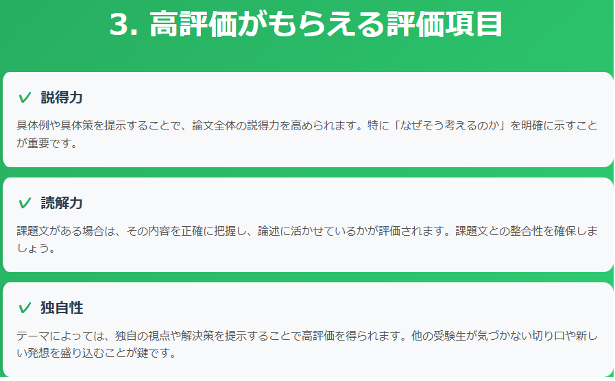 大学入試小論文高評価をもらえるポイント