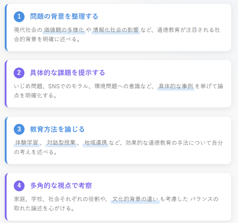 【大学入試小論文】道徳教育に関する書き方のポイント