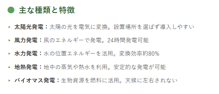 再生可能エネルギーの主な種類と特徴