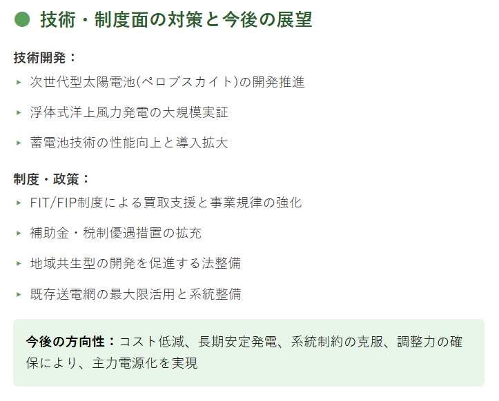 再生可能エネルギーの主要な課題