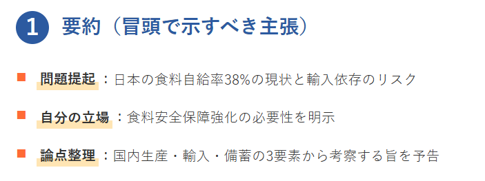 1. 要約（冒頭で示すべき主張）