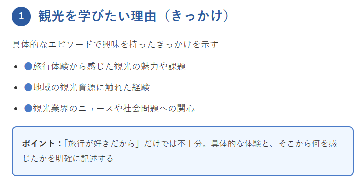 観光を学びたい理由（きっかけ）