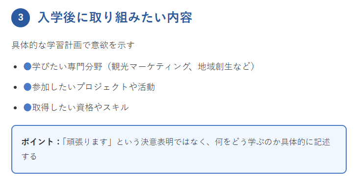 入学後に取り組みたい内容