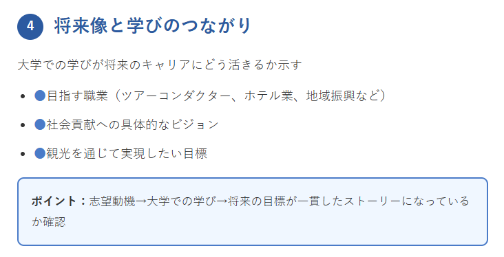 将来像と学びのつながり