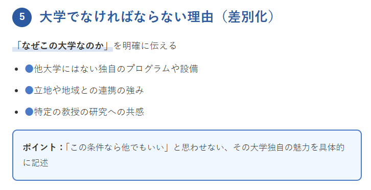 大学でなければならない理由（差別化）