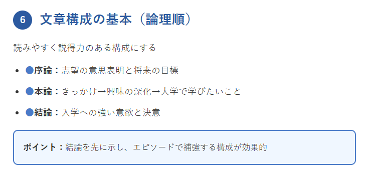 文章構成の基本（論理順）