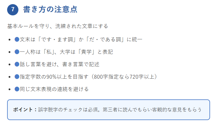 書き方の注意点
