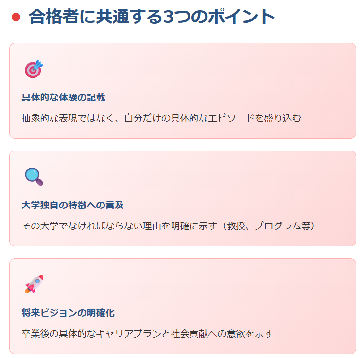 合格者に共通する3つのポイント