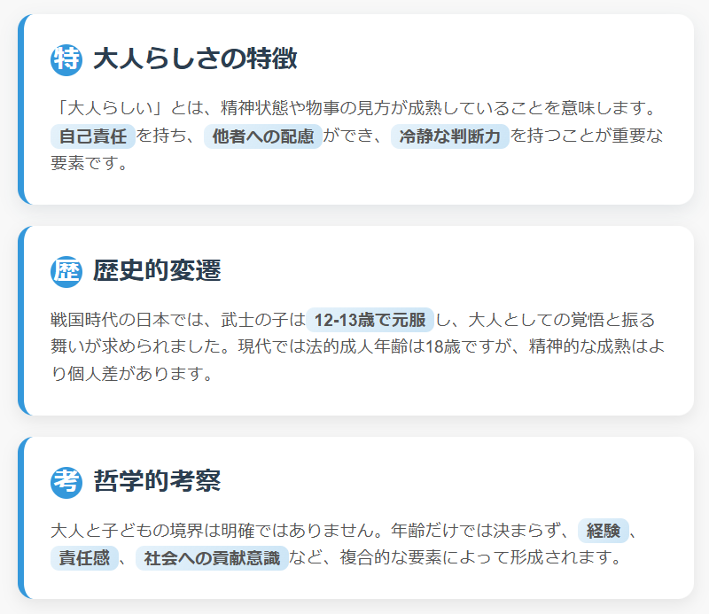 大人であろうとすることが大人である