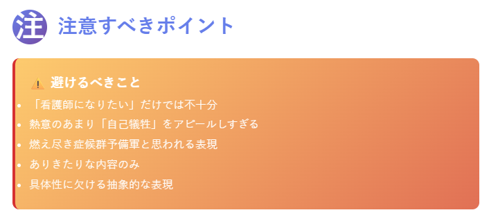 看護学部志望理由書注意すべきポイント