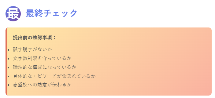 看護学部志望理由書最終チェック