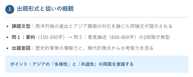 1. 出題形式と狙いの概観