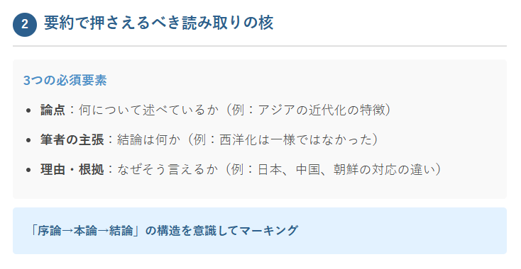 2. 要約で押さえるべき読み取りの核