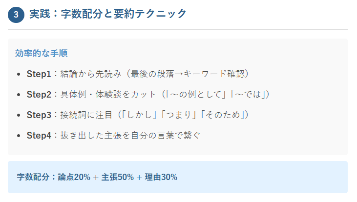3. 実践：字数配分と要約テクニック