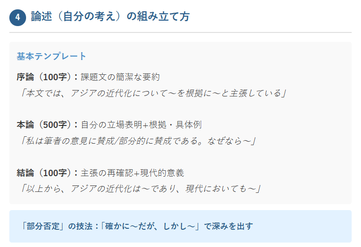 4. 論述（自分の考え）の組み立て方（テンプレ）
