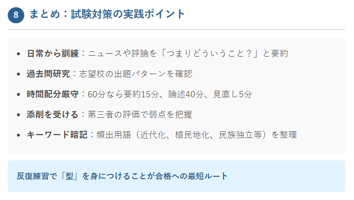 8. まとめ（試験対策の実践ポイント）