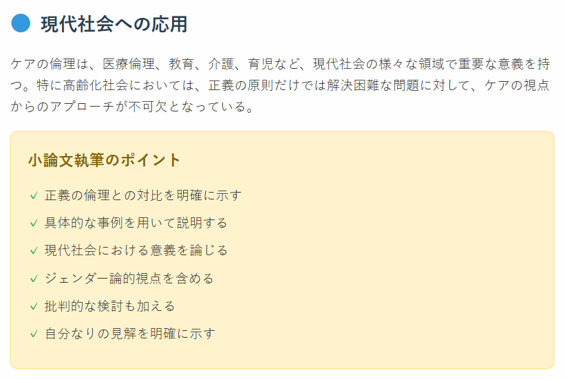 ケアの倫理の現代的意義