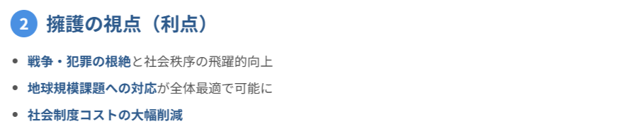 ② 擁護の視点（利点）