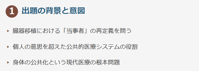 1. 出題の背景と意図