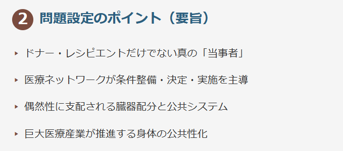 2. 問題設定のポイント(要旨)