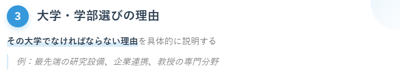 3. 大学・学部選びの理由