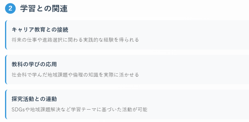 2. 学習との関連