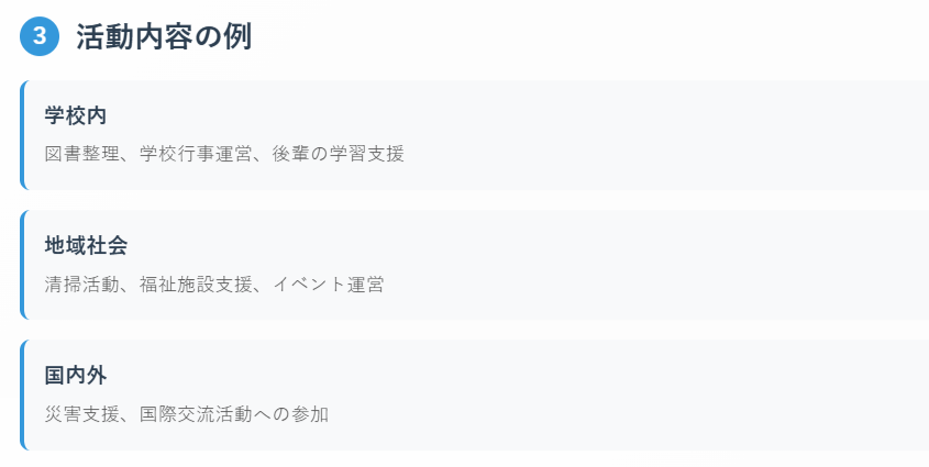 3. 活動内容の例
