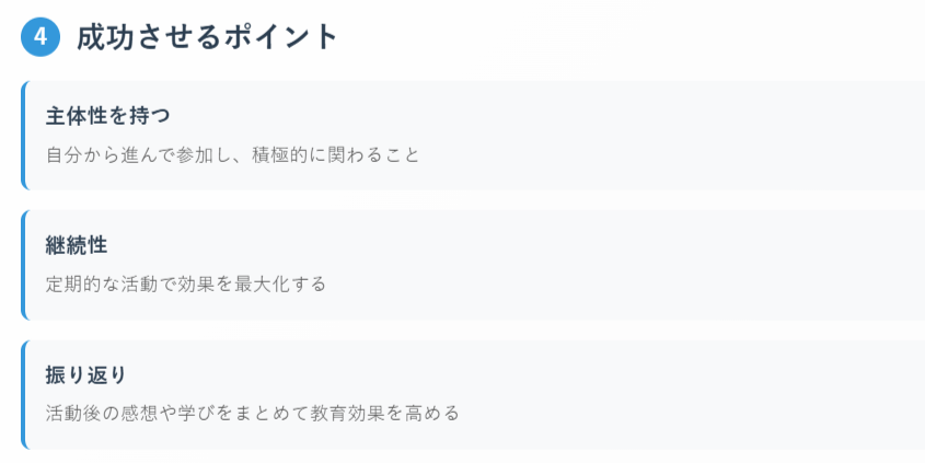 4. 成功させるポイント