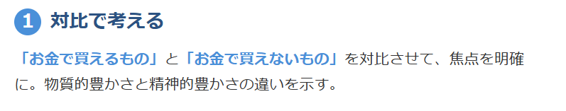 「お金で買えるもの」との対比で考える