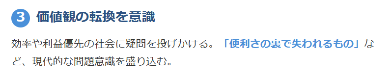 “価値観の転換”を意識する