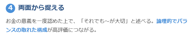一面的な意見にせず、両面から捉える
