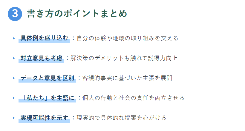 ③ 書き方のポイントまとめ