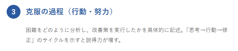 克服の過程（行動・努力）